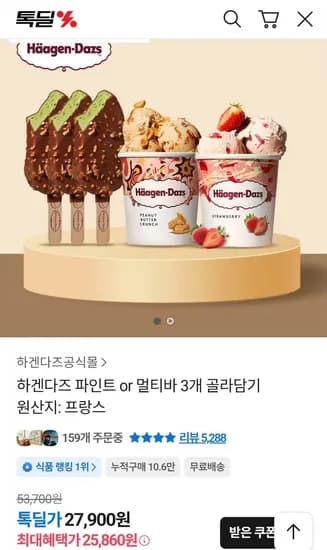 하겐다즈 파인트3통 25860원