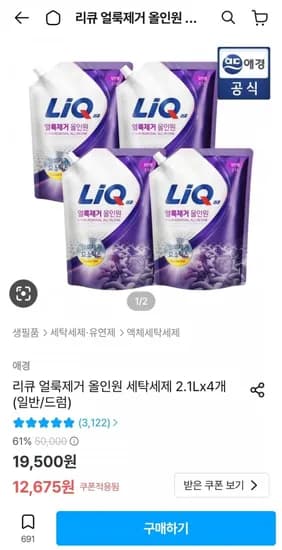 리큐 얼룩제거 올인원 2.1Lx4개 (11,408/무료)