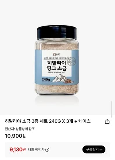 히말라야 소금 3종 세트 240G X 3개 + 케이스(9,30/무료)1