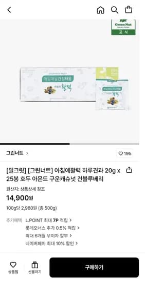 그린너트 아침에활력 하루견과 20g x 25봉 (14,900원/무료)