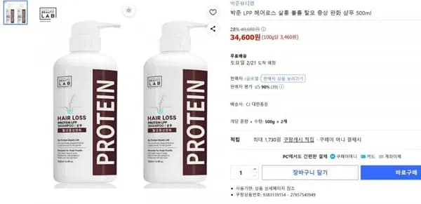 박준뷰티랩 (개입 구성) 탈모전용 박준 LPP 헤어로스 살롱 볼륨 탈모 증상 완화 샴푸 500ml (34,600/무료)2