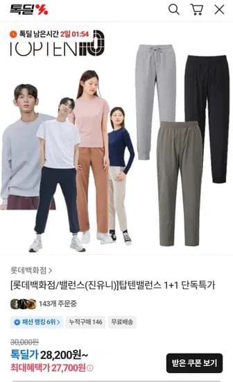 탑텐 밸런스 바지 1+1(27,700원/무배)