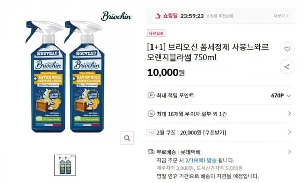 브리오신 폼세정제 사봉느와르 2개 (10,000원/무료)