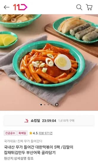 대한떡볶이 5팩(8,900원/무배)