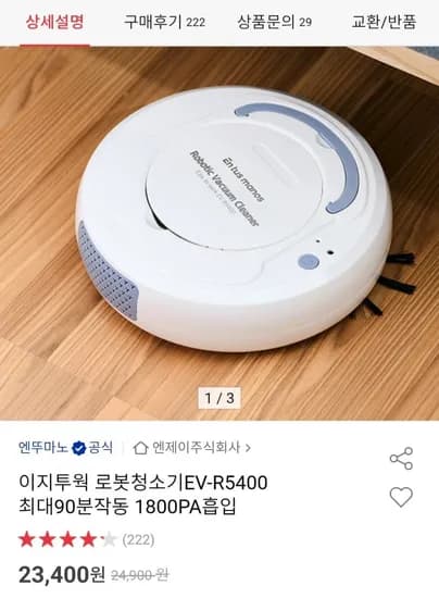 이지투웍 로봇청소기 EV-R5400 (23,400원/무배)