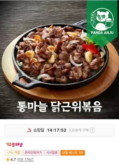 화로닭발 통마늘 닭근위볶음 250g x 3팩 (15,210원/무료)