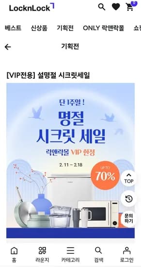 락앤락 밥용기 Lite 410ML 2P세트 (8,300원/3,000)
