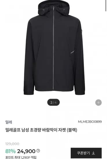 밀레골프 초경량 바람막이 자켓 (19,900원/무료)