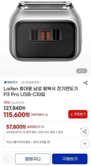Laifen 휴대용 왕복식 전기 면도기 P3 Pro USB-C타입 (115,600원/무료)