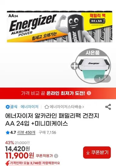 에너자이저 알카라인 패밀리팩 건전지 AA 24입 +미니미케이스 (11,900원/무료)