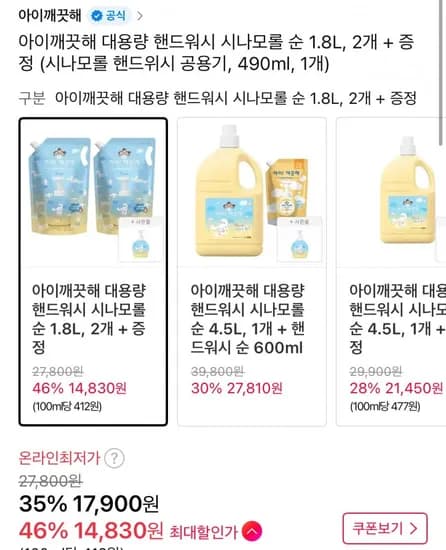 T멤버십 아이깨끗해 대용량 핸드워시 시나모롤 순 1.8L, 2개 + 증정 (14,830원/무료)