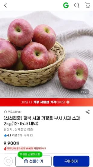 경북 부사 사과 가정용 2kg (9,900원/무배)