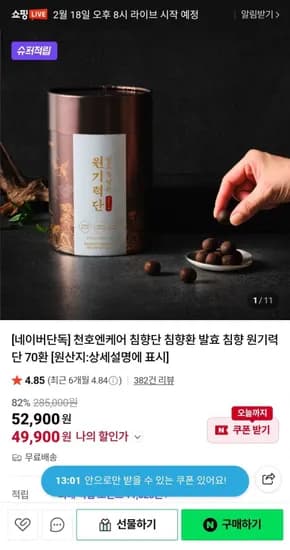 천호엔케어 원기력단 70환 (49,900원/무배)