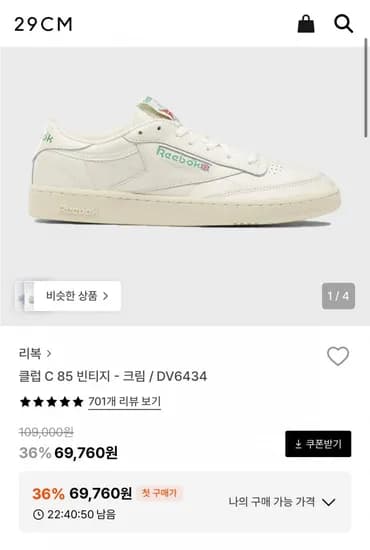 리복 클럽 C 85 빈티지 (69,760/무배)