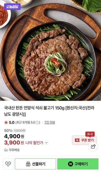 국내산 한돈 언양식 석쇠 불고기 150g (3,900원/무료)