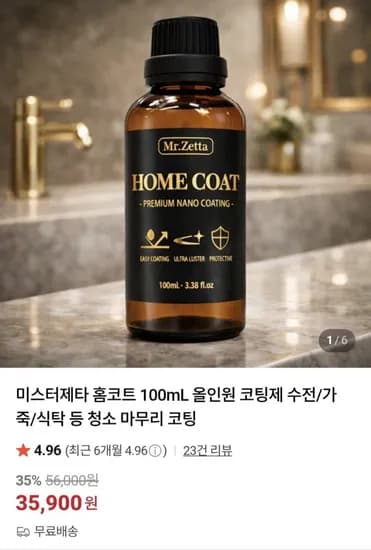 미스터제타 홈코트 100mL 올인원 코팅제 (3,900원/무료)5