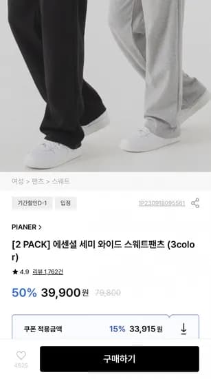 세미 와이드 스웨트 팬츠 2장 (33,915원/무배)