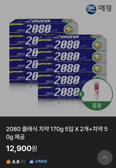 2080 클래식 치약 170g 5입 X 2개+치약 50g (12,900원/쿠폰배송무료)