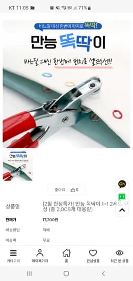 만능 똑딱이 2세트 단추 총 2,008개 증정(11,200원/무료)