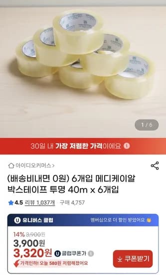 투명 박스테이프 40m6개입(유클3,320/무료)