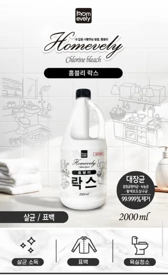 홈블리 락스 2L x 6개입 표백제 청소세제 (11,960원/무배)