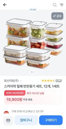 스카이락 밀폐 반찬통 12개세트(19,900원/무배)