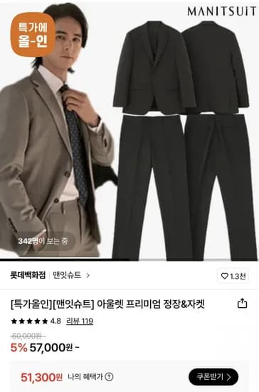 맨잇슈트 정장세트+타이 (51,300원/무료)
