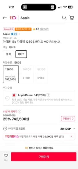 아이폰16e 자급제 128GB (742,000원/무료)