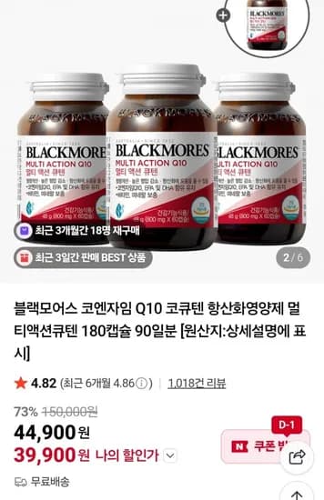 블랙모어스 코엔자임 Q10 코큐텐 240캡슐 (39,900원 / 무료)