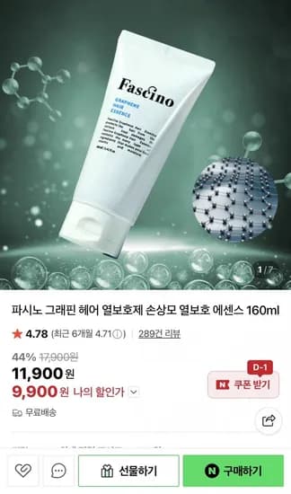 그래핀 극손상모 에센스10ml (9,900원/무료)6