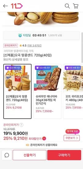 오곡 땅콩샌드 720g 0입 (9,210원/무료)4