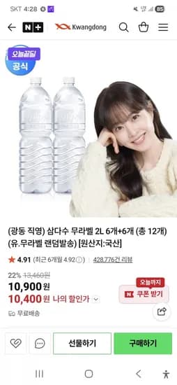 제주 삼다수 L 12통(쿠폰가 10,400원/무료배송)2