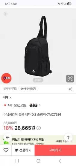 네파 D.S 슬링백 (28,665원/3,000원)