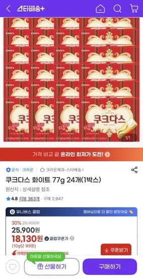 쿠크다스 화이트 77g 24개 (유클18,130원/무료)