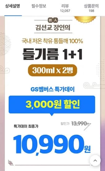 국내저온착유 통들깨 00% 들기름 300ml 2병 (10,990원/무배)1