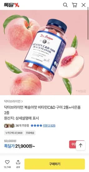 닥터브라이언 비타민C&D3000 구미 2통 (21,900원/무료)