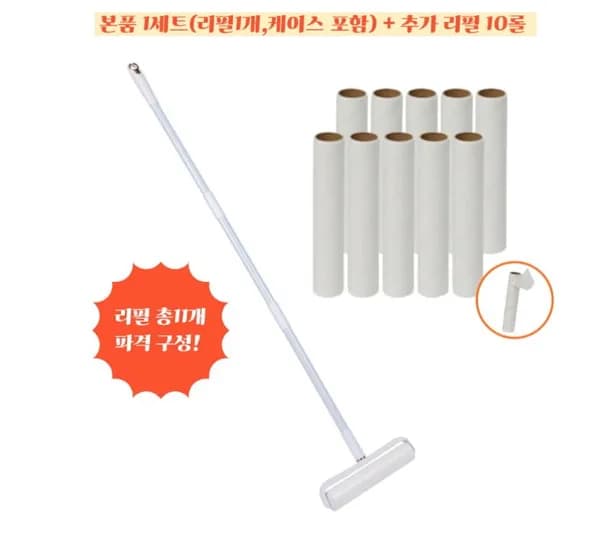 돌돌이 롱핸들 사선컷팅 24cm 테이프크리너 본품+리필+케이스 (리필 총11개) [14900/3000]