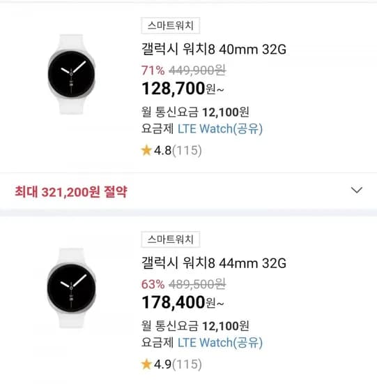 공식대리점 갤럭시 워치8 44mm (178,400원/무료)