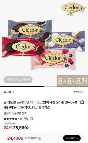 끌레도르 프리미엄 아이스크림바 4종 24개 (8+8+8개)(24,430원/무료)