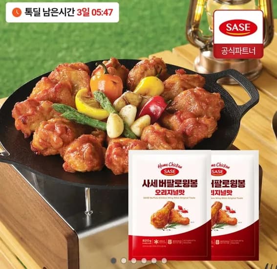 사세 버팔로 윙봉 오리지널맛 820g 2봉 (21,900원/무료)