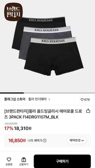 휠라 드로즈 3장세트 (16,850원/무료)