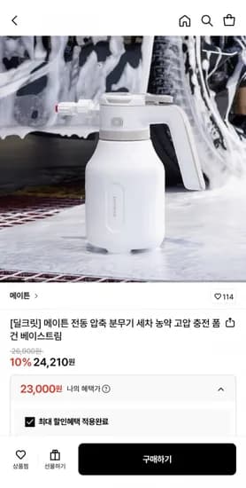 메이튼 베이스트림 세차용 전동분무기 (2,000원/무료)3