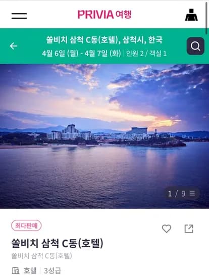 쏠비치 삼척 조식포함 박 (178,100원~/무료)1