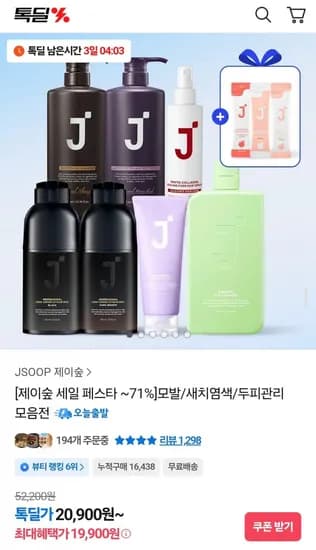 제이숲 모발/두피/새치 베스트 모음전 (19,900원~/무료)