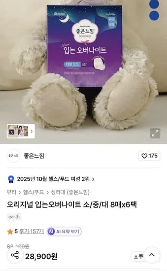 좋은느낌 오리지널 입오버 소/중/대형 8P 6팩(21,680원/무료배송)