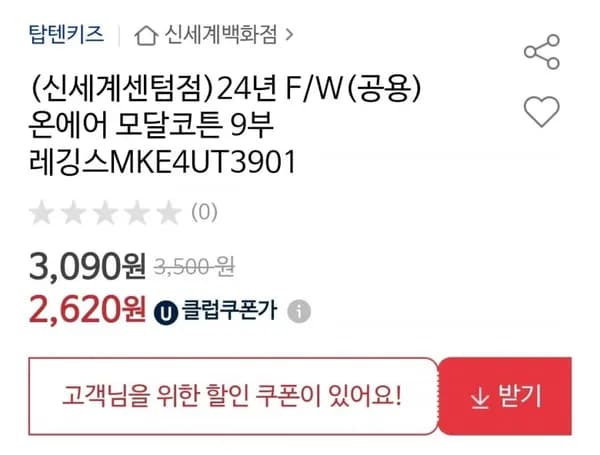 탑텐키즈 온에어 모달레깅스 (2,780원/3,000원)