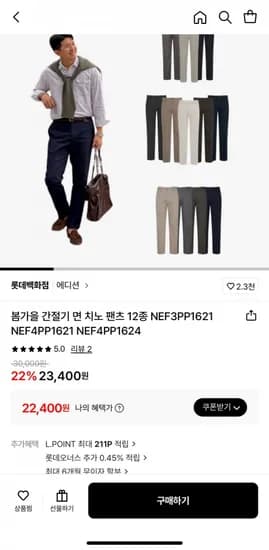 에디션 봄가을 간절기 면 치노 팬츠 12종 (22,400원/유료)
