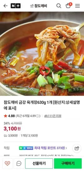 부산맛집 금강만두육개장630g 3개 (9,000원/네멤무배)