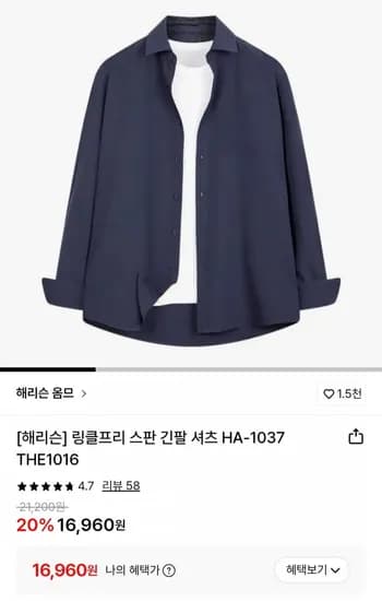링클프리 스판 긴팔 셔츠 (16,960원/무료배송)
