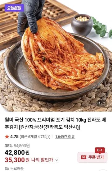 월미 국산 100% 프리미엄 포기 김치 10kg 전라도 배추김치 (35,300원/무료)